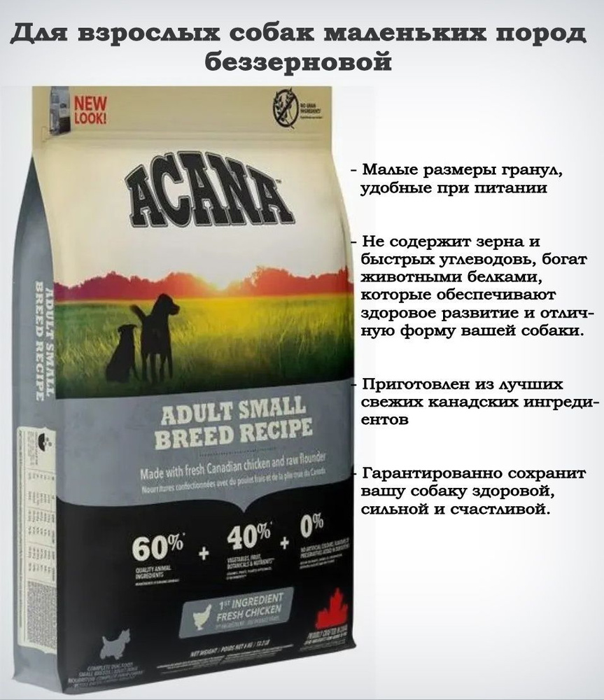 Acana dog food 2024 for small breeds