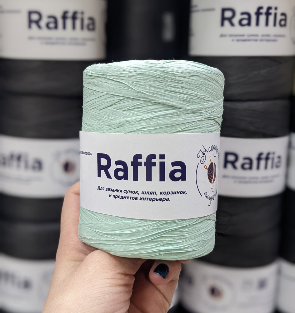 Пряжа на бобинах Raffia купить в Москве интернет магазин Пряжа для города