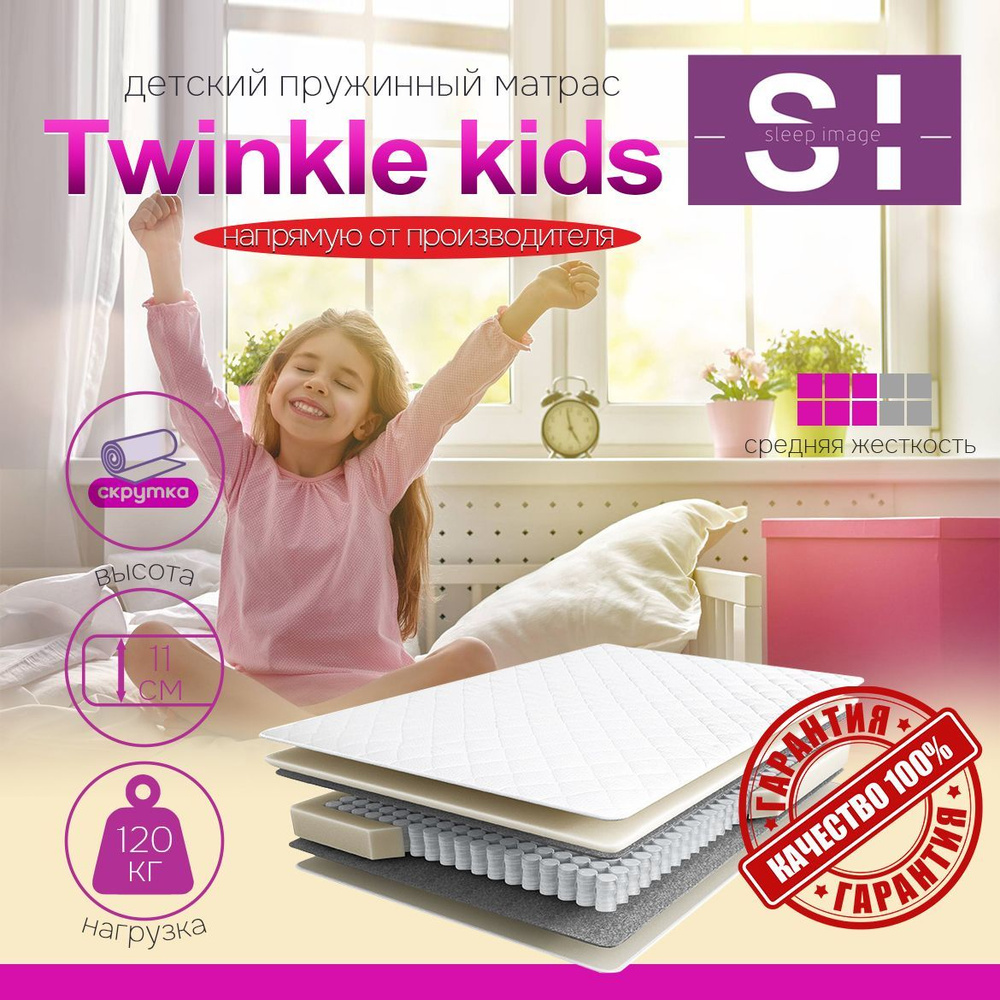 Матрас Sonberry #Sleep_Image_TWINKLE KIDS#_200, Независимые пружины, 80 -  купить по выгодной цене в интернет-магазине OZON (991311282)