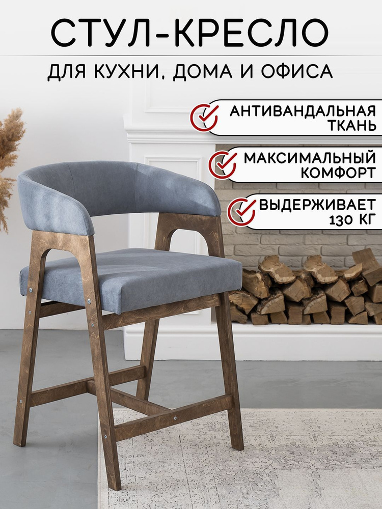 Стул полубарный KAIF для кухни мягкий со спинкой деревянный - купить с ...