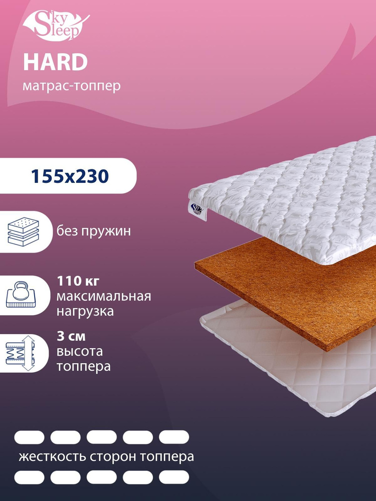 Топпер матрас на диван SkySleep HARD анатомический на резинке, Беспружинный 155x230 #1