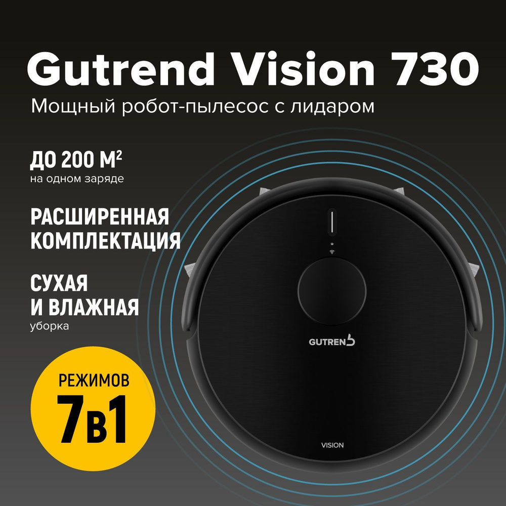 Умный робот-пылесос для дома Gutrend Vision 730, черный, моющий 2в1 для  влажной и сухой уборки, мощное всасывание, управление с Алисой, приложение