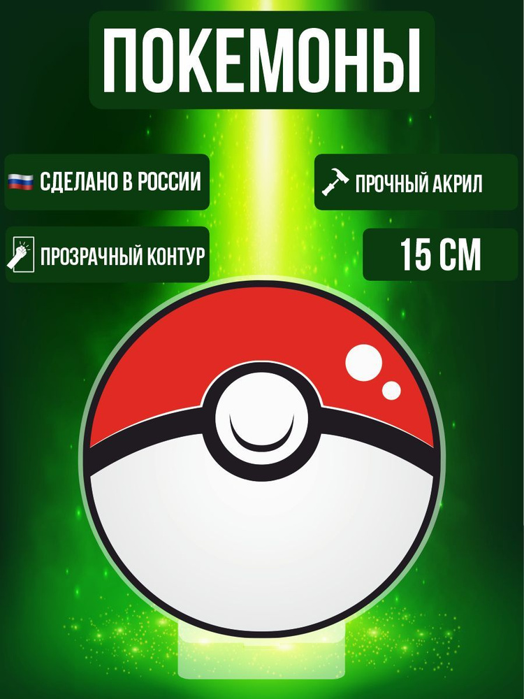 Аниме фигурка акриловая Покемоны Pokemon Покебол - купить с доставкой ...