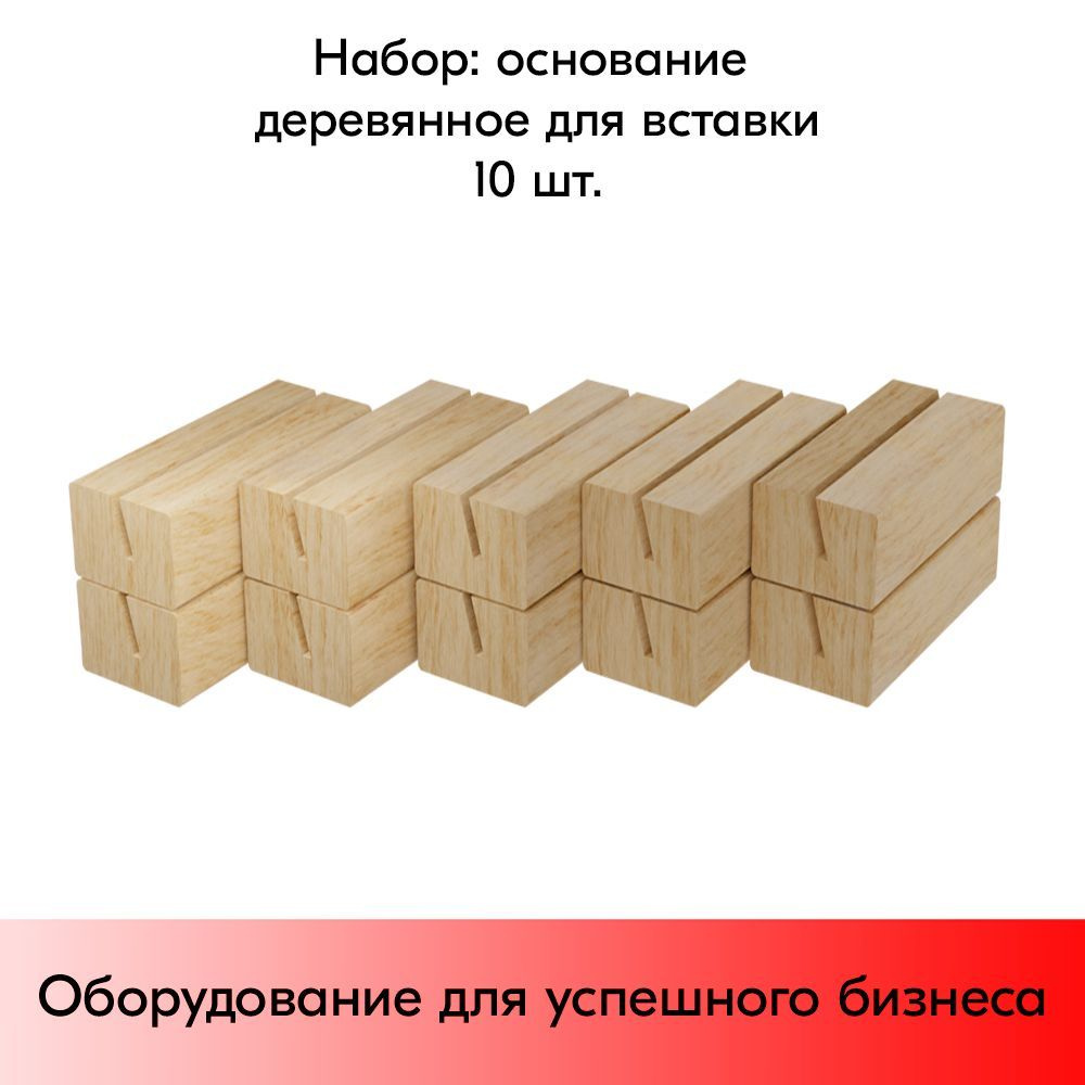 НАБОР Основание деревянное для вставки 60х40мм-10шт #1