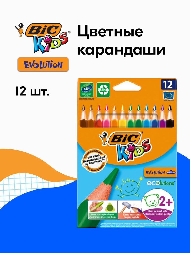 Цветные карандаши, 12 цветов, детские, трёхгранные, BIC Kids Evolution ...