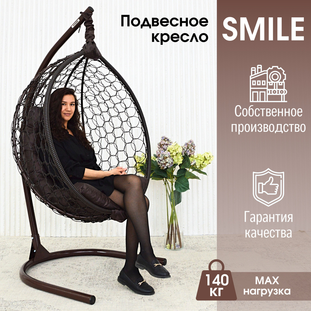 Подвесное кресло садовоех105х175 см, STULER Smile_Стандарт_Поставка_Венге -  купить по низким ценам в интернет-магазине OZON (281060681)