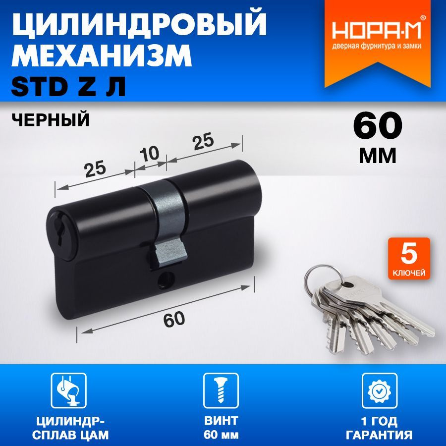 Цилиндровый механизм (личинка) НОРА-М ECO Z Л-60, 60 мм (30-30), черный  #1