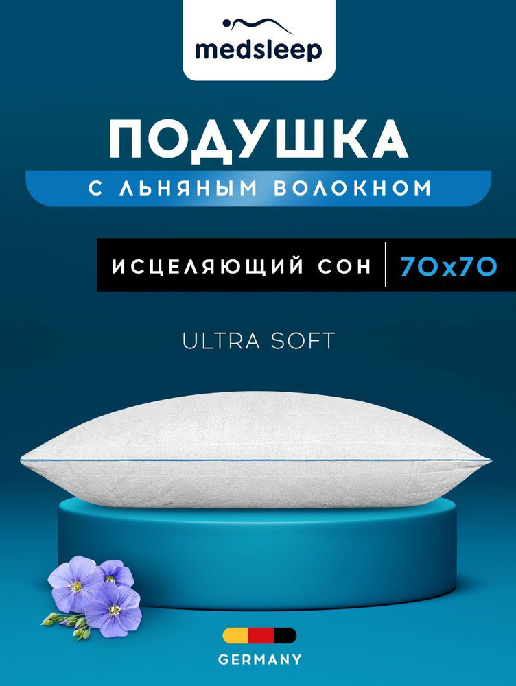 Medsleep Подушка "SKYLOR" с наполнителем Лен 70x70 см 1-шт. #1