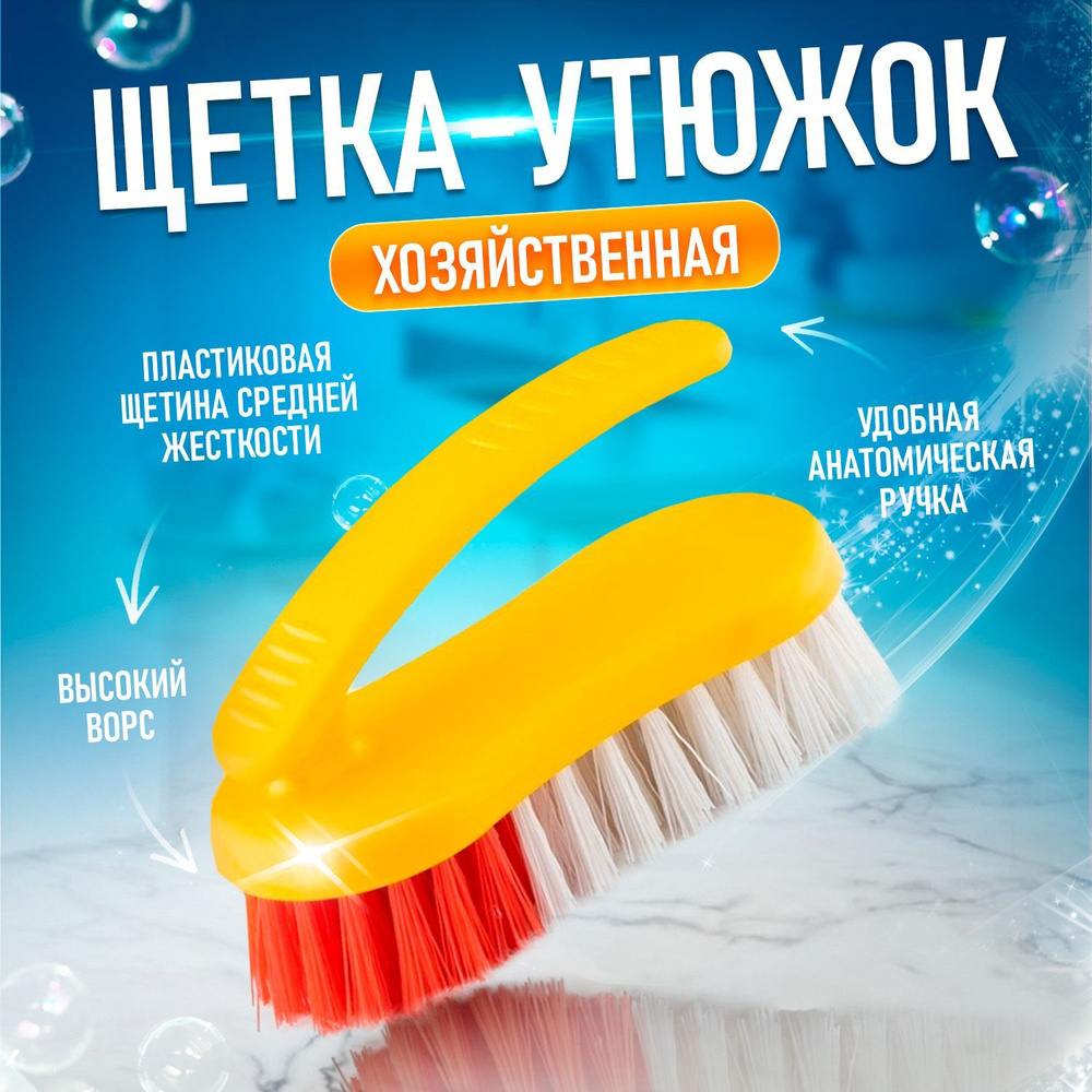 Щетка ручная Elfplast, 1 шт, Щетина, Пластик, желтый по низкой цене с  доставкой в интернет-магазине OZON (996355340)