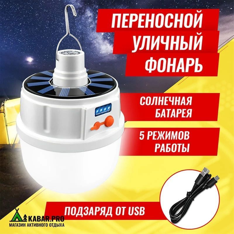 Кемпинговый светильник аккумуляторный, светодиодный, туристический на ...