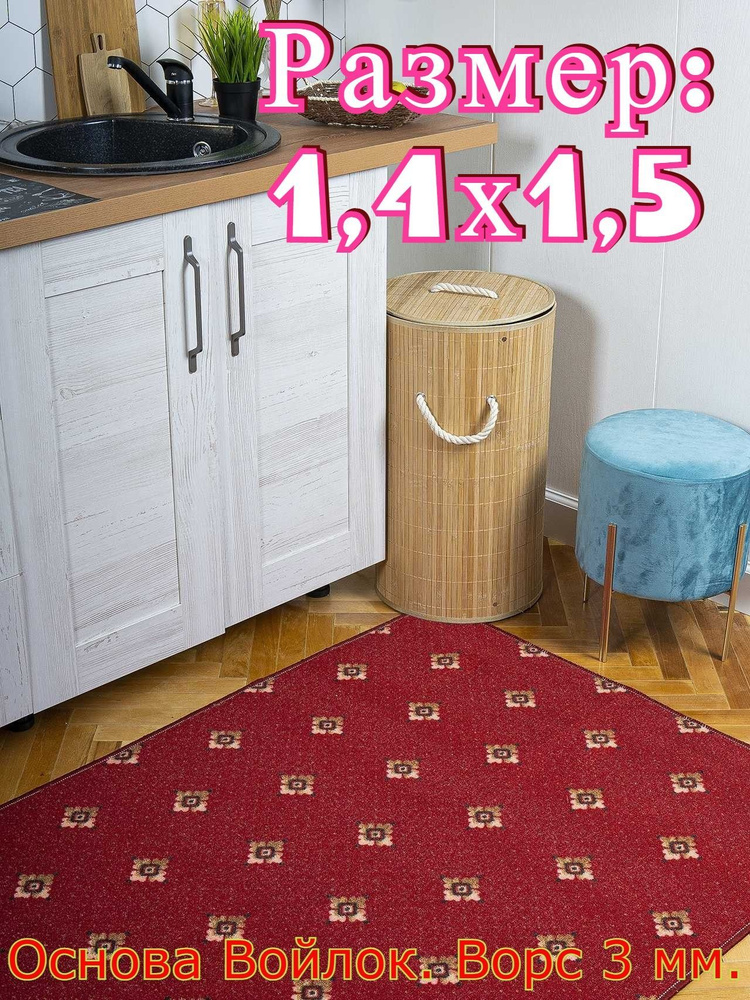 Ковёр низковорсный ПЛУТОН КРАСНЫЙ - 1,4х1,5 #1