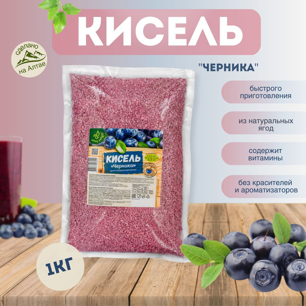 Кисель витаминизированный "Черника" 1 кг. - купить с доставкой по ...