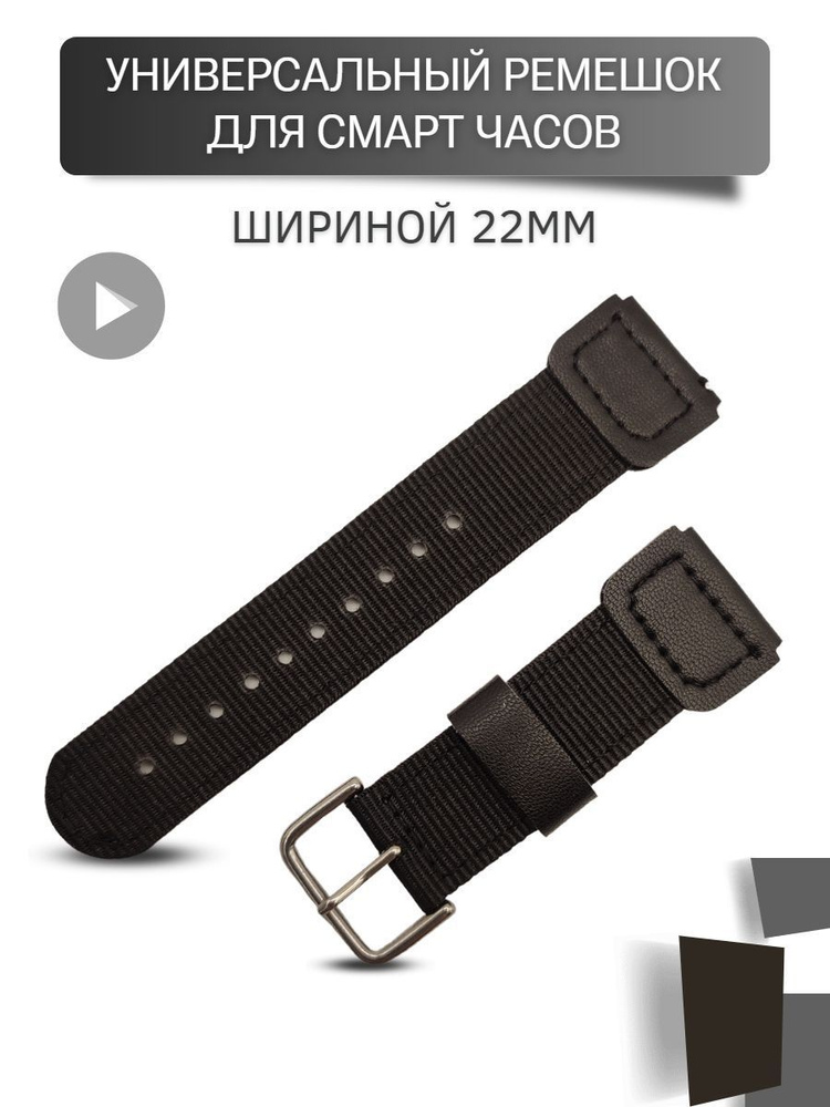 Ремешок для часов 22 мм, универсальный, тканевый - купить с доставкой ...