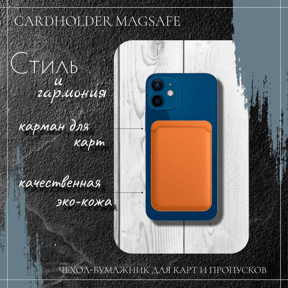 Картхолдер на iPhone мужской женский детский для банковских карт,  Cardholder magsafe, Чехол-бумажник магнитный ЗОЛОТОЙ на телефон айфон