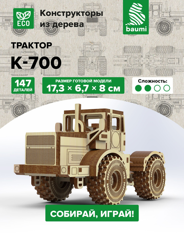 Сборная 3D модель из дерева Трактор К-700 бортовой, конструктор из фанеры #1