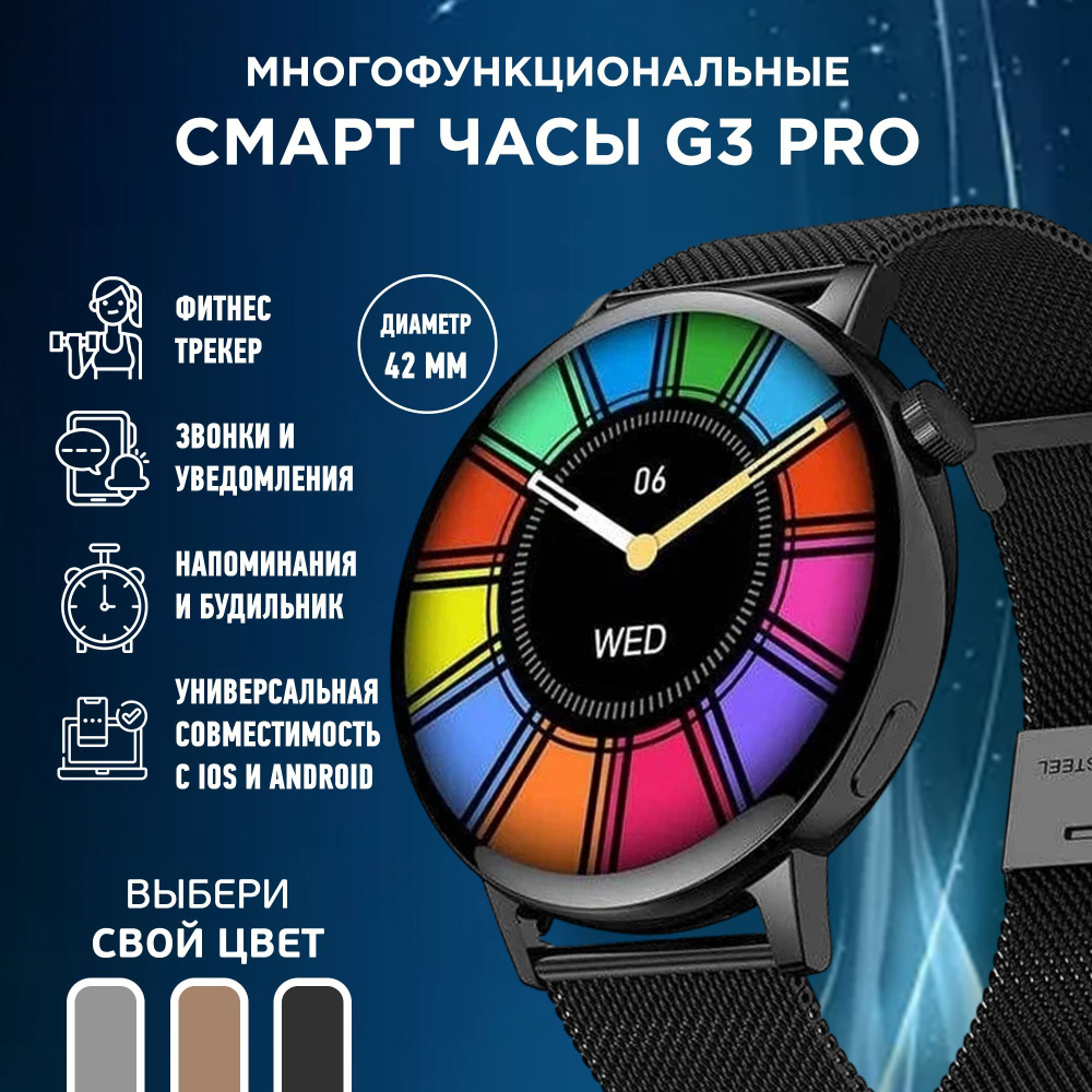 Смарт часы Smart Watch G3 Pro женские / детские / золото / наручные /  круглые/ с gps, телефоном / фитнес браслет / шагомер / электронные / умные  часы ...