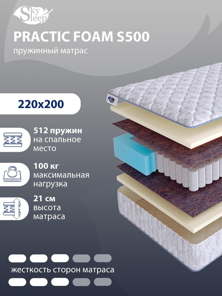 Матрас, Ортопедический матрас SkySleep PRACTIC FOAM S500 Жесткость средняя, Двуспальный, Независимые #1