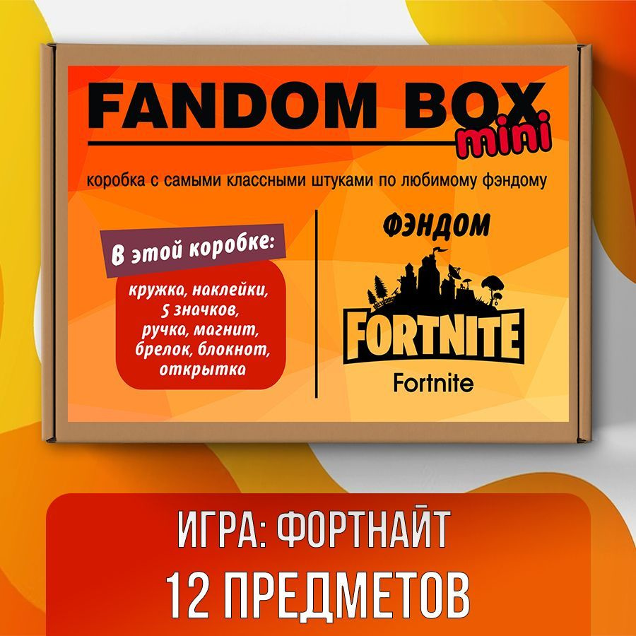 Подарочный набор Fandom Box mini по игре Fortnite (Фортнайт)