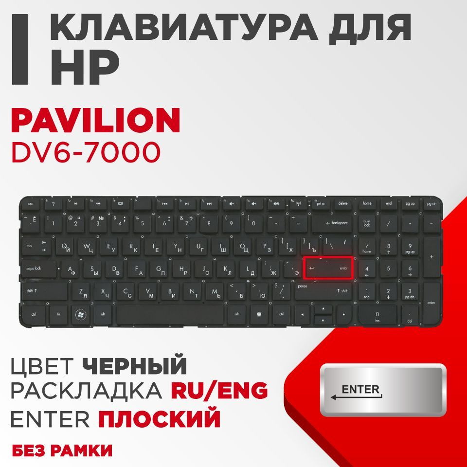 Клавиатура VB для ноутбука HP Pavilion DV6-7000 серии черная без рамки ...