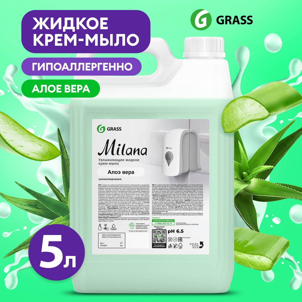 Жидкое мыло для рук GRASS Milana / Милана Алоэ вера 5л, густое, туалетное,  гипоаллергенное - купить с доставкой по выгодным ценам в интернет-магазине  OZON (207862084)