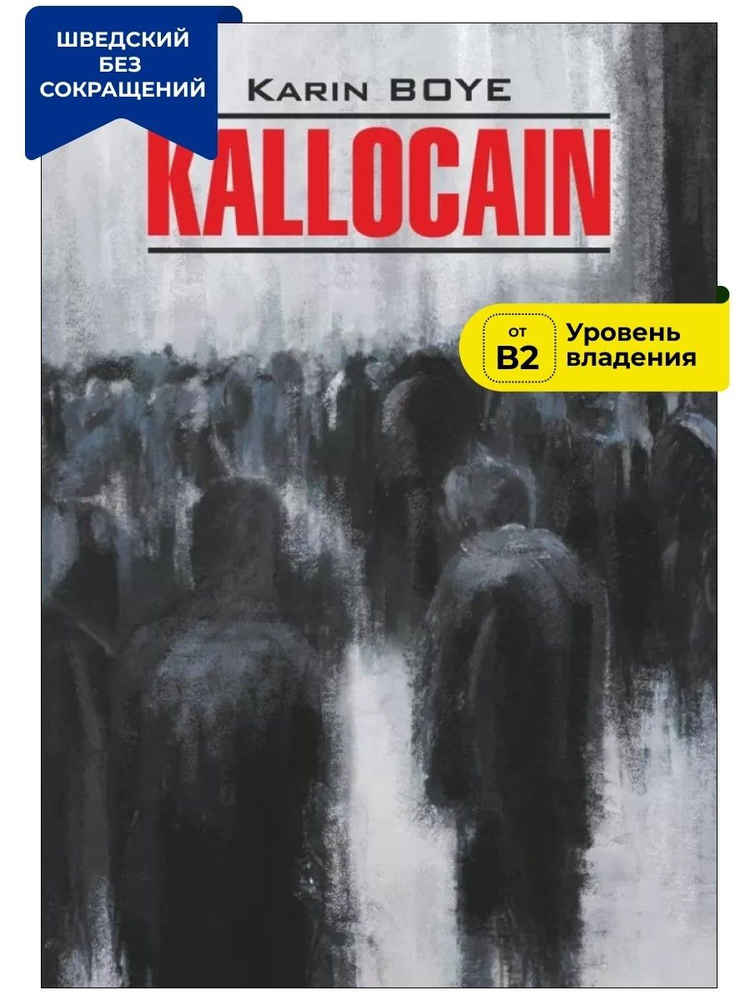 Каллокаин / KALLOCAIN #1