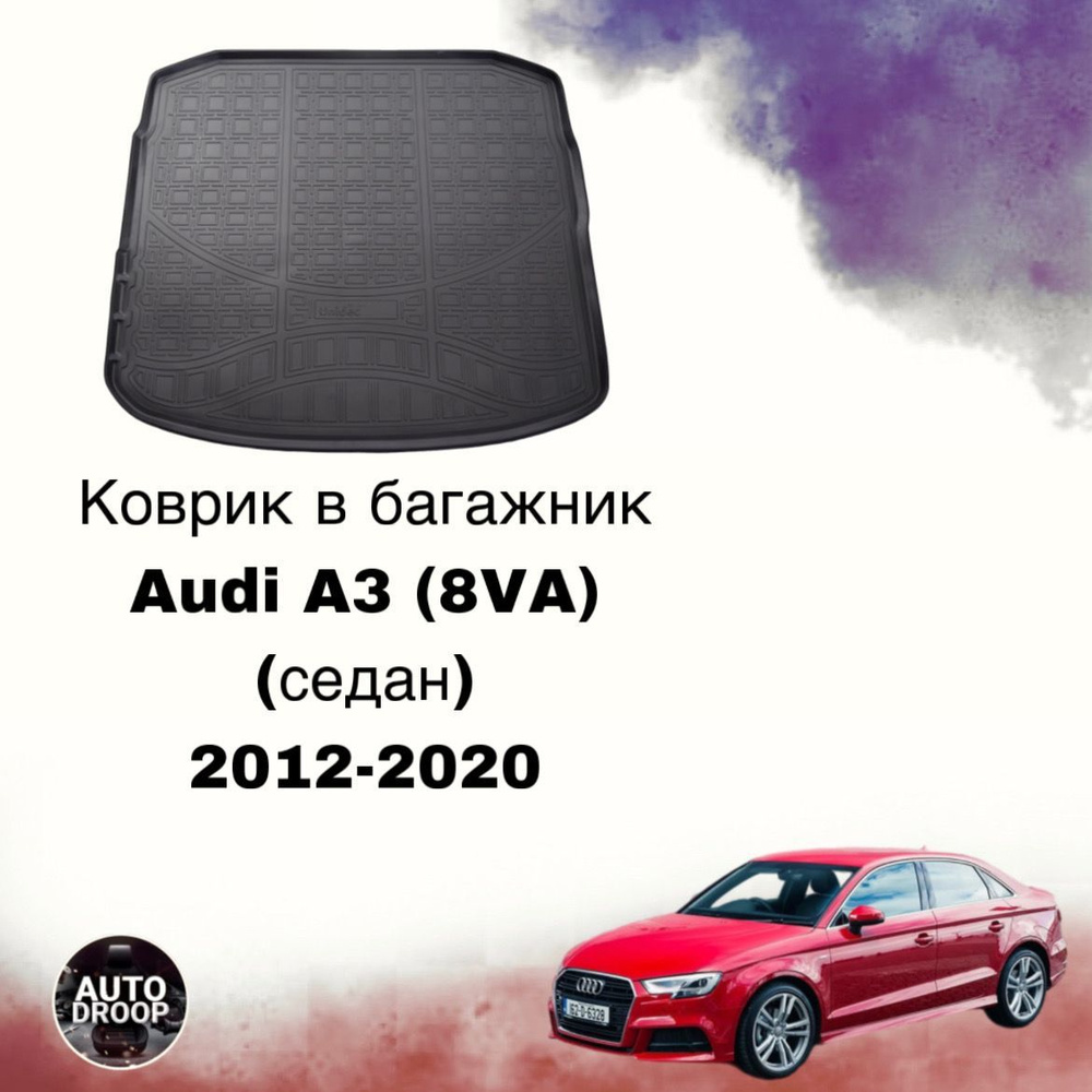 Коврик в багажник Audi A3 (8VA) (седан) 2012-2020 / коврик в багажник Ауди а3  #1