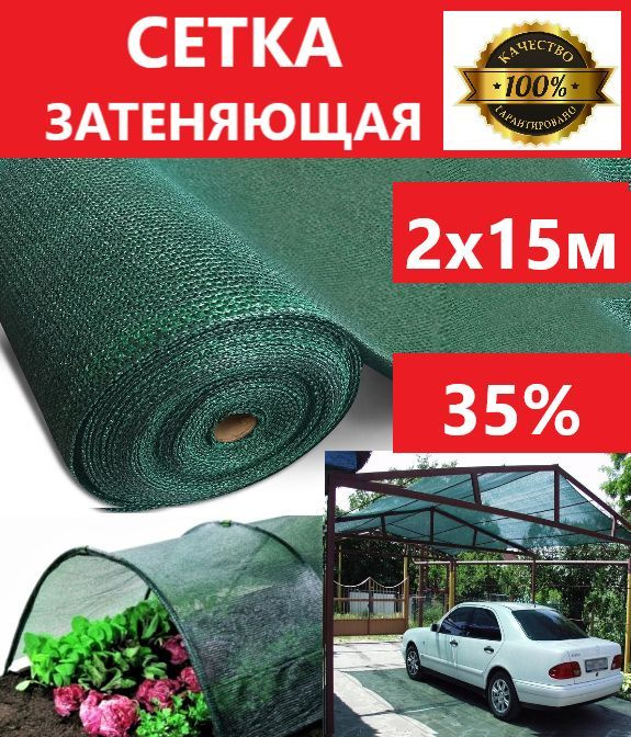 Сетка затеняющая 2х15м 35% затемнение фасадная #1