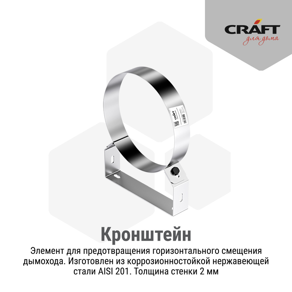 Кронштейн Craft GS/HF (201) Ф130 #1