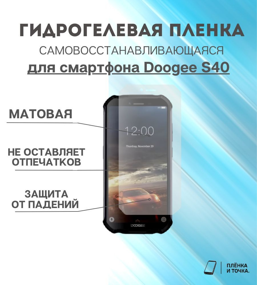 Защитная пленка Doogee S40 - купить по выгодной цене в интернет-магазине  OZON (1004742894)