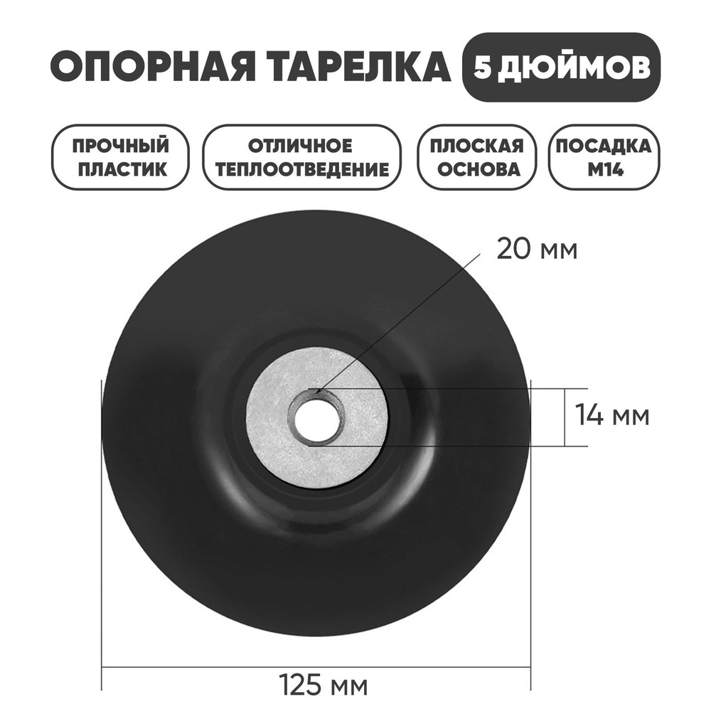 Опорная тарелка/оправка 5-125-14 - купить по доступным ценам в  интернет-магазине OZON (975278138)