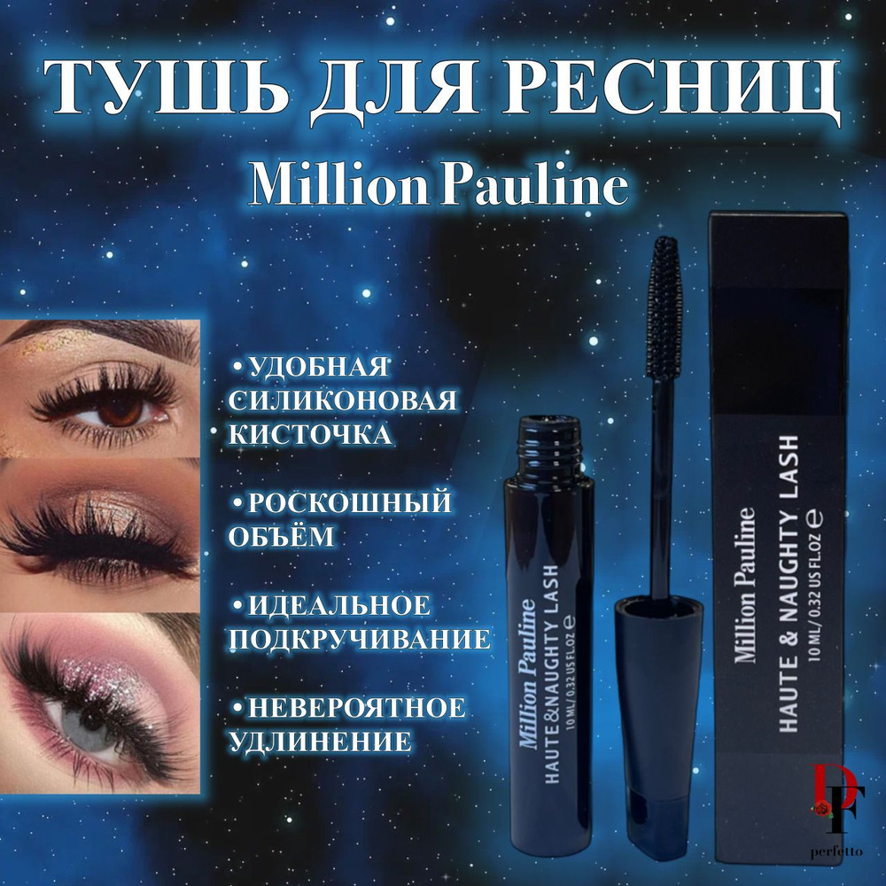 Тушь миллион ресниц отзывы. Тушь коллаген. Коллаген тушь million Pauline. Тушь ТОПФЕЙС. Тушь ТОПФЕЙС розовая.