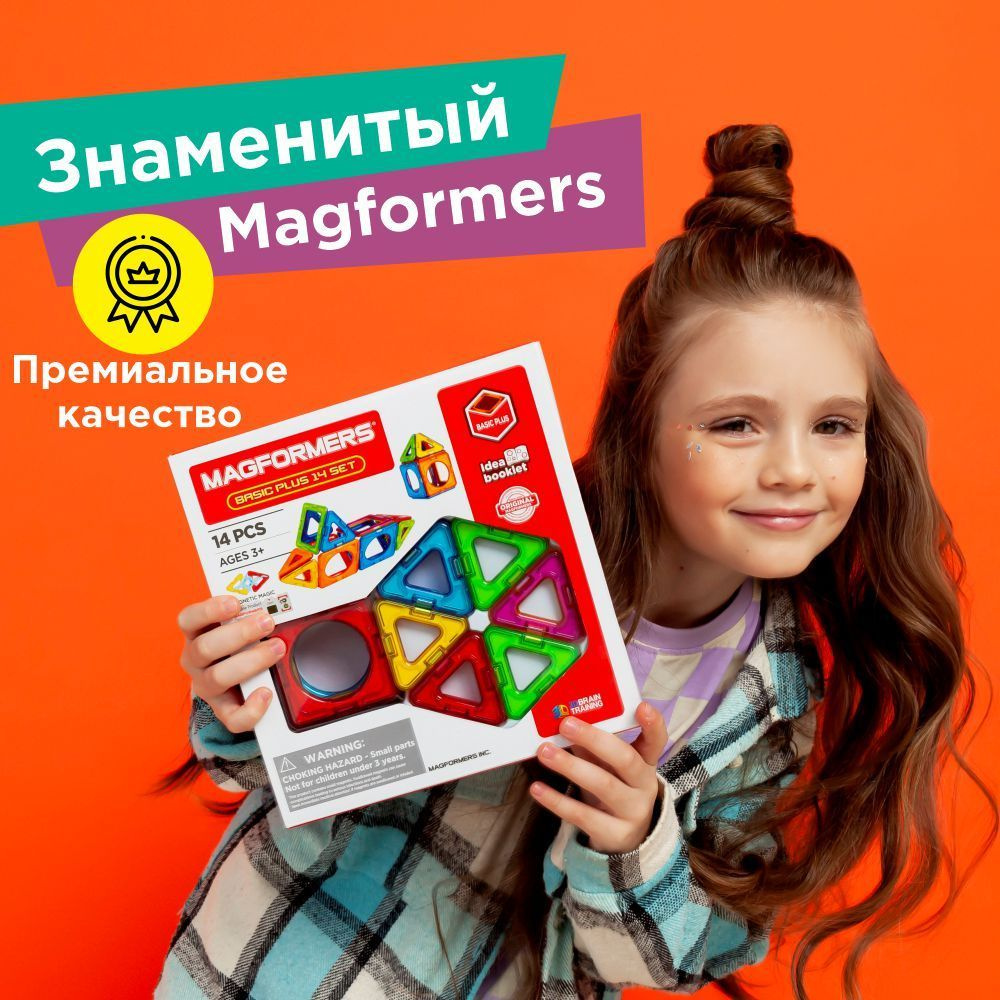 Магнитный конструктор MAGFORMERS 715013 Basic Plus set / 14 деталей - базовые элементы  #1