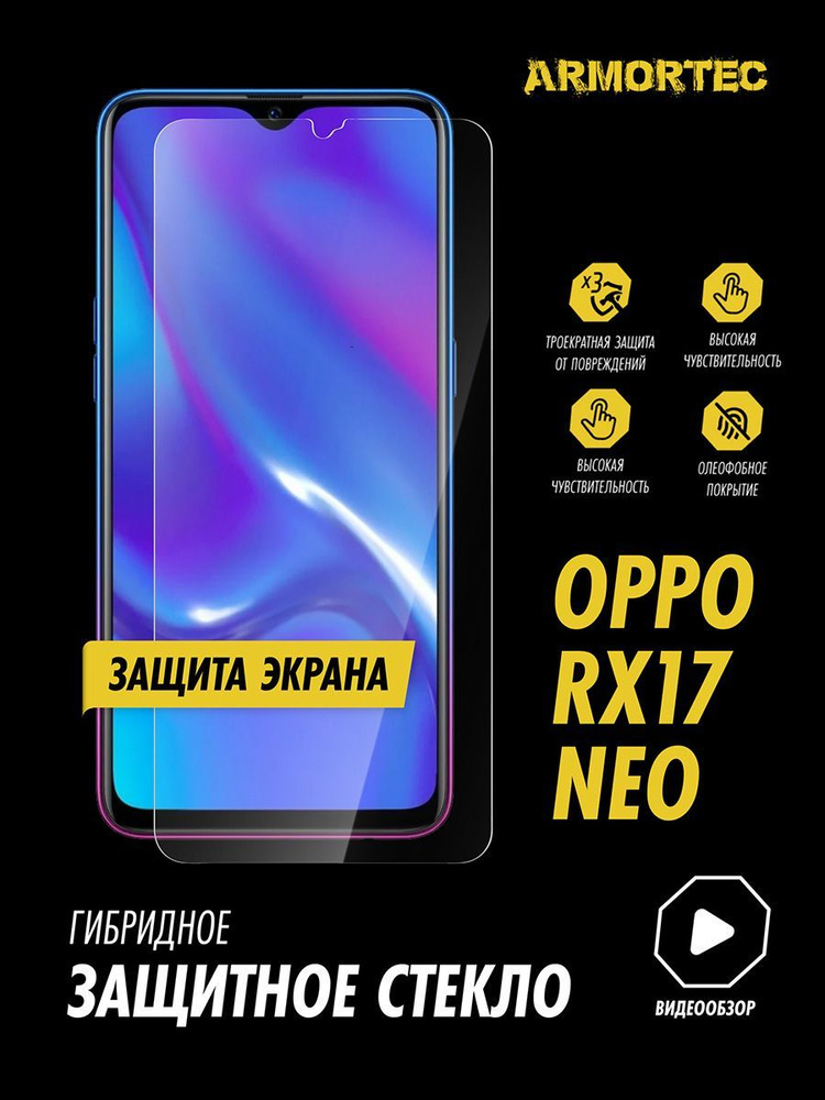 Защитное стекло на экран OPPO RX17 Neo #1