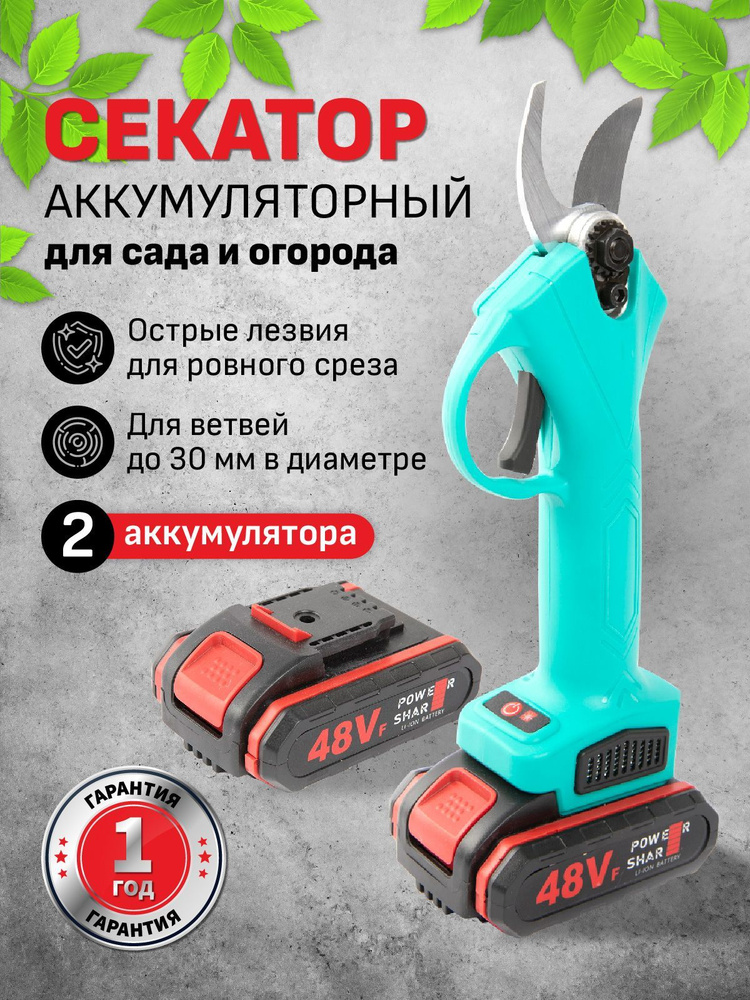 Аккумуляторный секатор (сучкорез) с 2 аккумуляторами . -lj - купить по ...