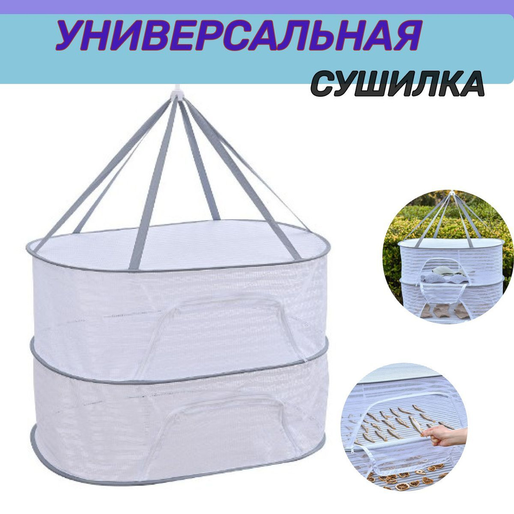 Сушилка сетка #1