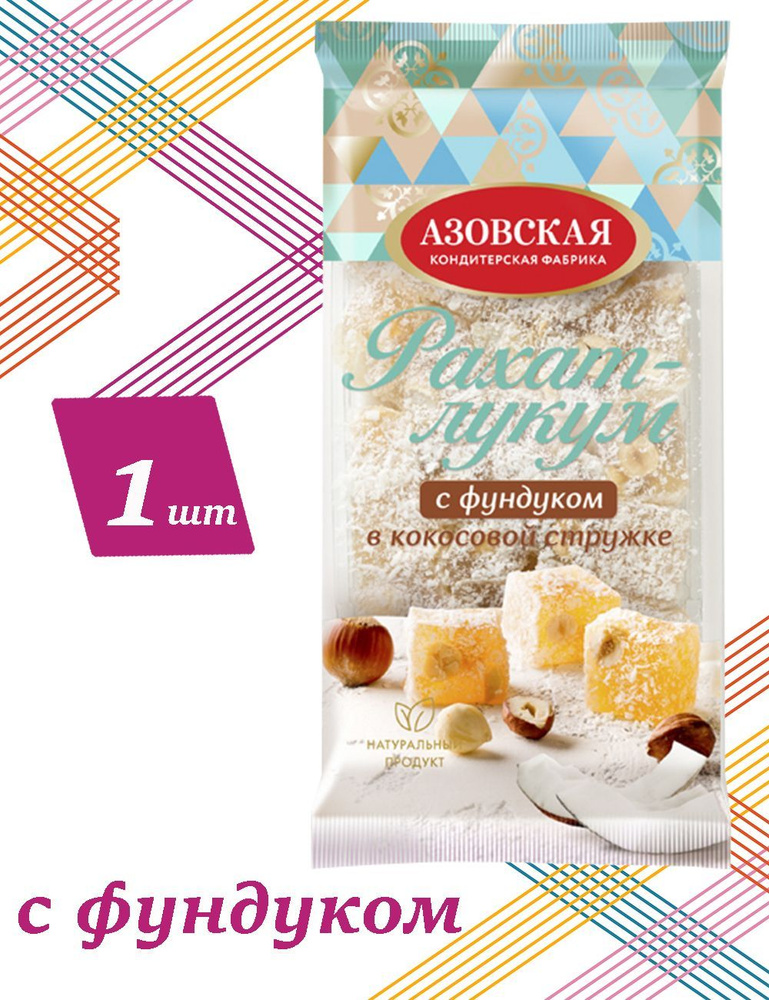 Рахат-Лукум с фундуком 300г - купить с доставкой по выгодным ценам в ...