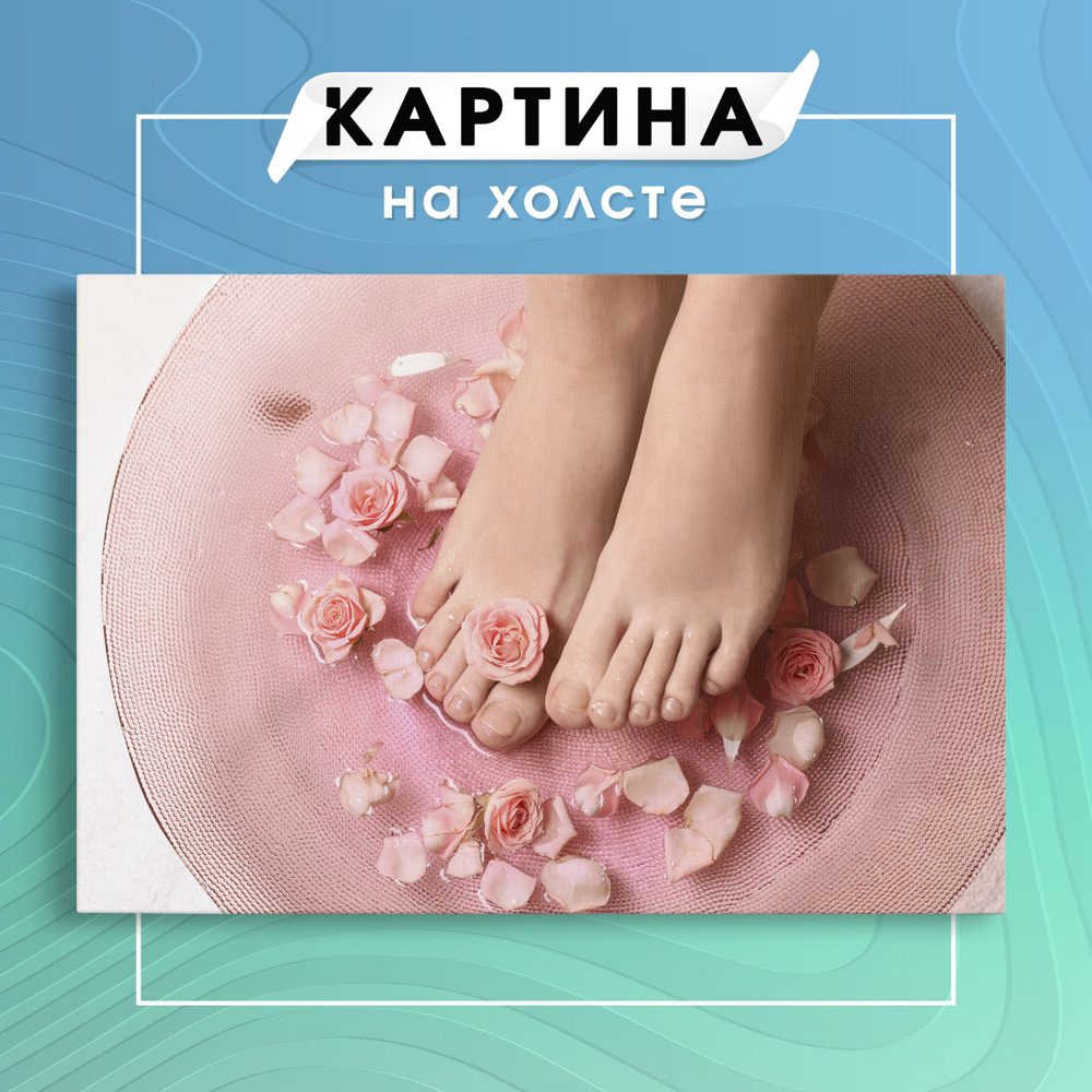 Картина на холсте бьюти педикюр салон красоты (7) 50х70 см - купить по  низкой цене в интернет-магазине OZON (1012409142)