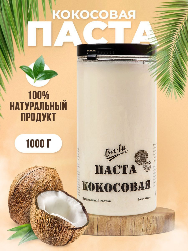 Кокосовая паста Ba-Lu Store без сахара 1000 г #1