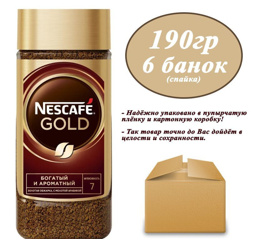 Кофе NESCAFE Gold 190гр х 6шт, растворимый, сублимированный, с ...