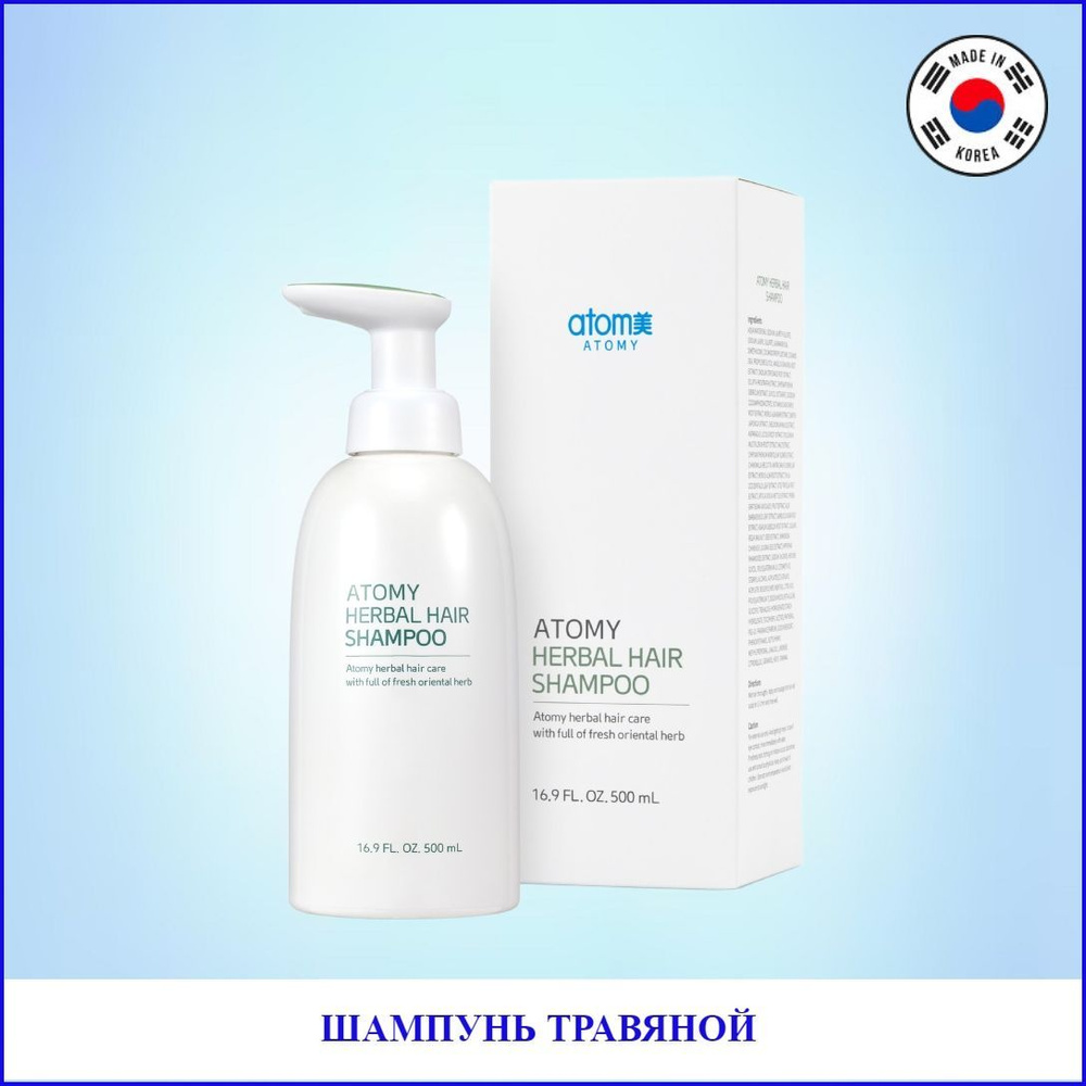 Atomy Шампунь для повреждённых волос/ Корея - купить с доставкой по ...