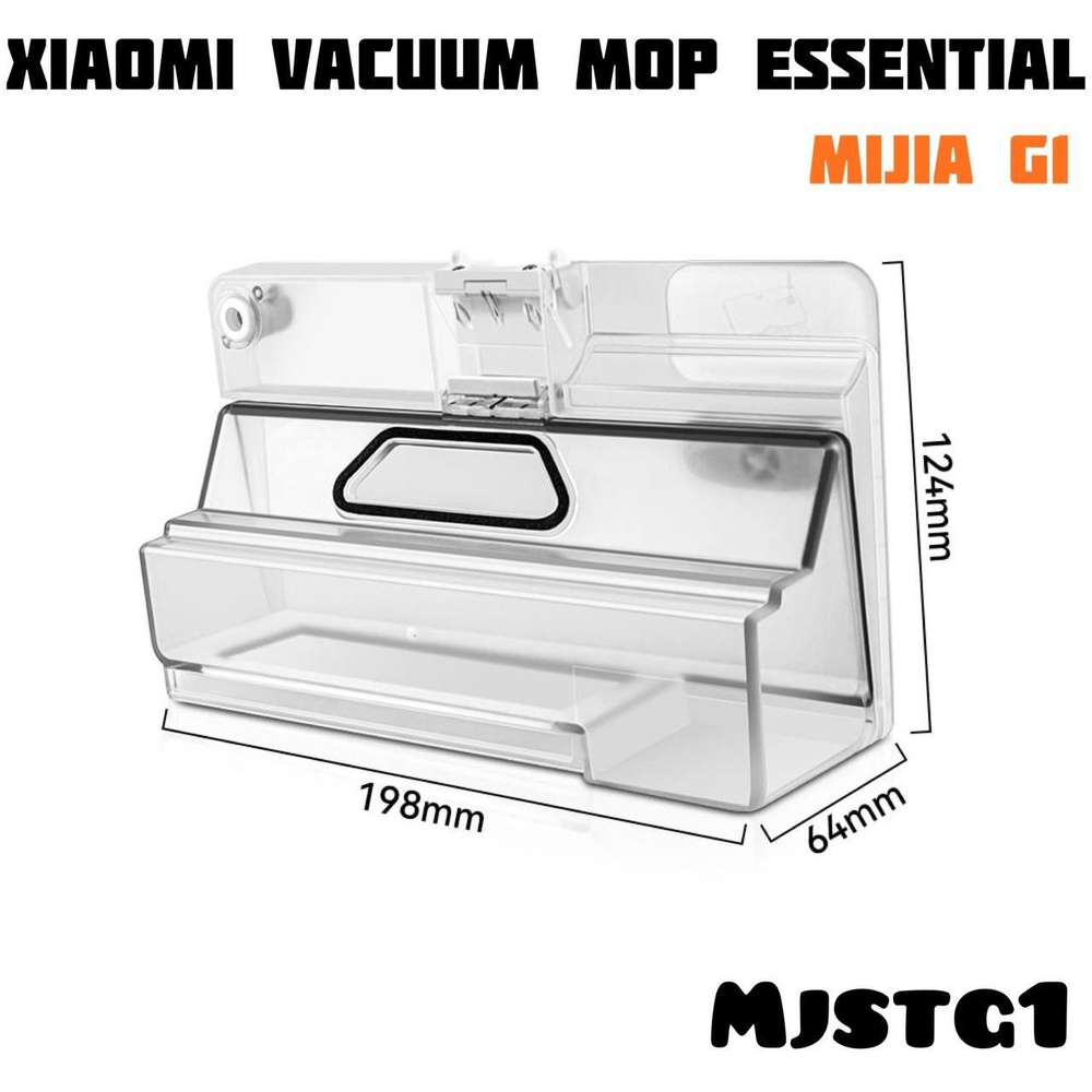 Резервуар для воды + пылесборник 2 в 1 для робота-пылесоса Xiaomi Mi ...