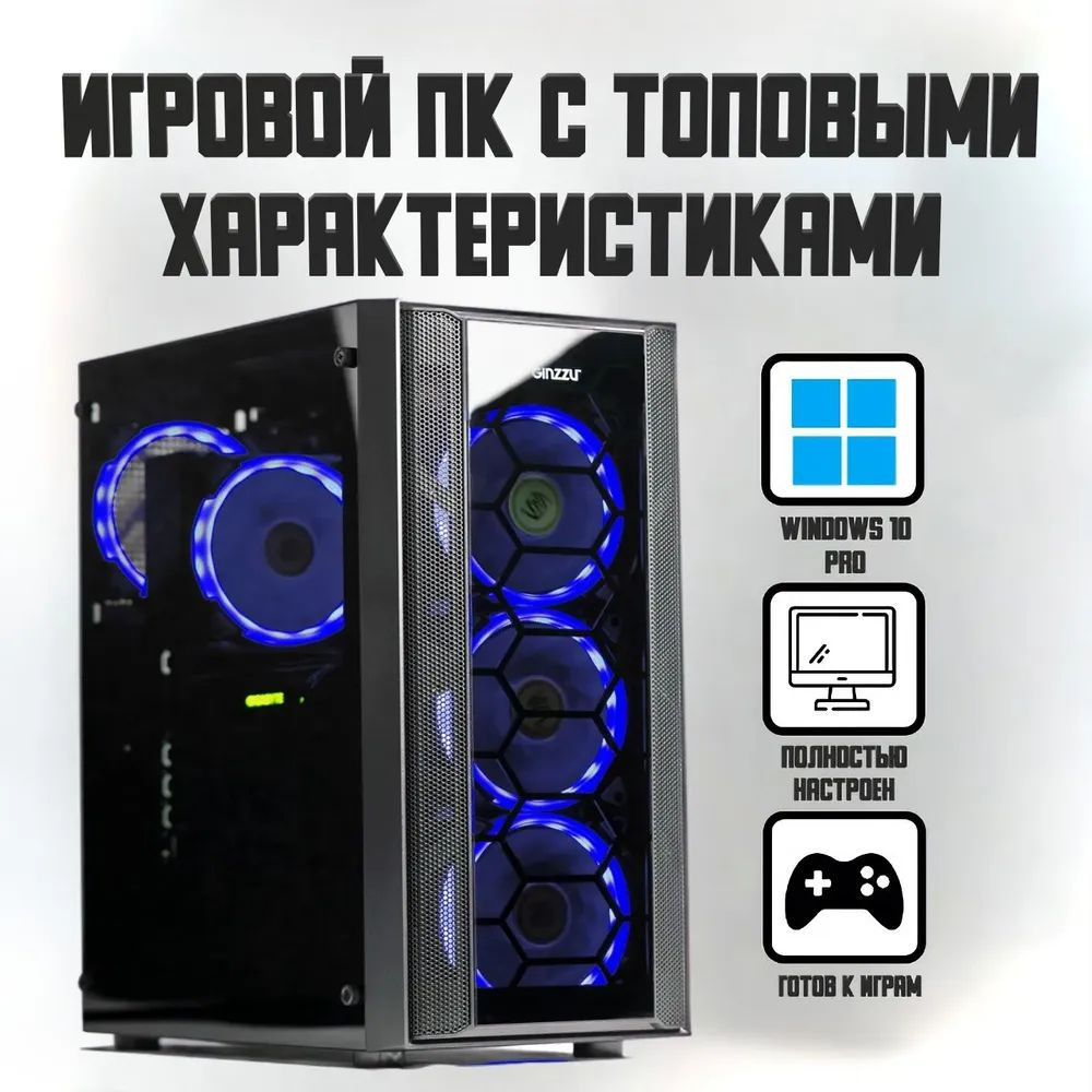 Купить компьютер PC Компьютер игровой D-Gaming_UZsnYx, по низкой цене:  отзывы, фото, характеристики в интернет-магазине Ozon (964156160)