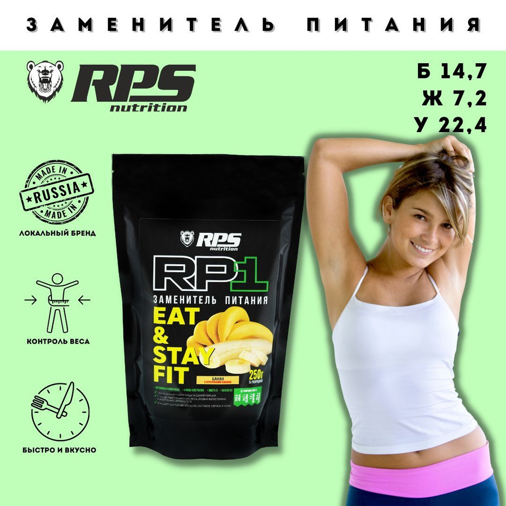 Заменитель питания/EAT AND STAY FIT/ RPS NUTRITION пакет 250гр/Вкус Банан(с кусочками Банана)  #1