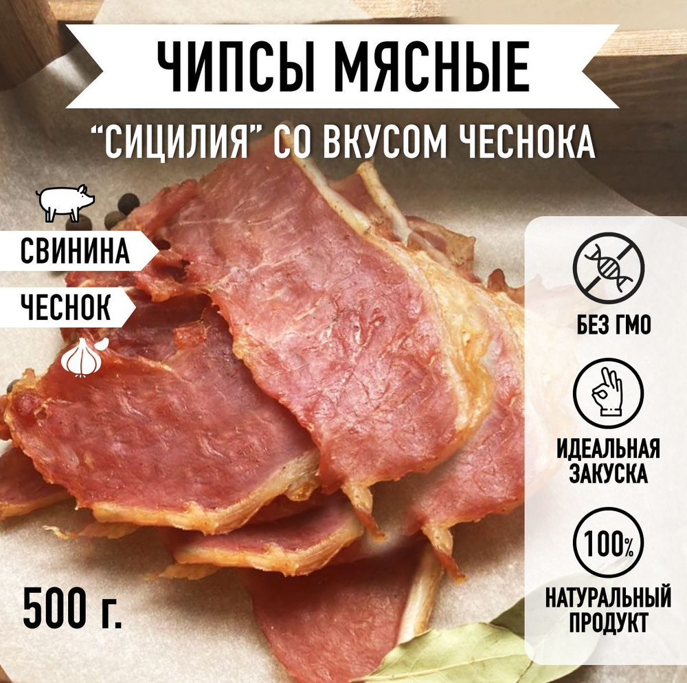 Мировое Мясо/ Мясные чипсы, снеки из вяленой свинины, говядины, курицы и индейки. Закуска к пиву  #1