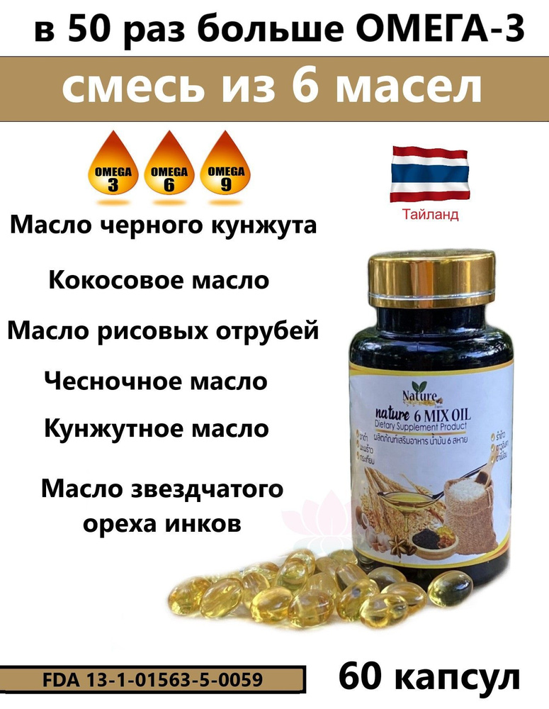 Капсулы Смесь масел: Кокосовое, черного тмина, сача инчи, черного ...