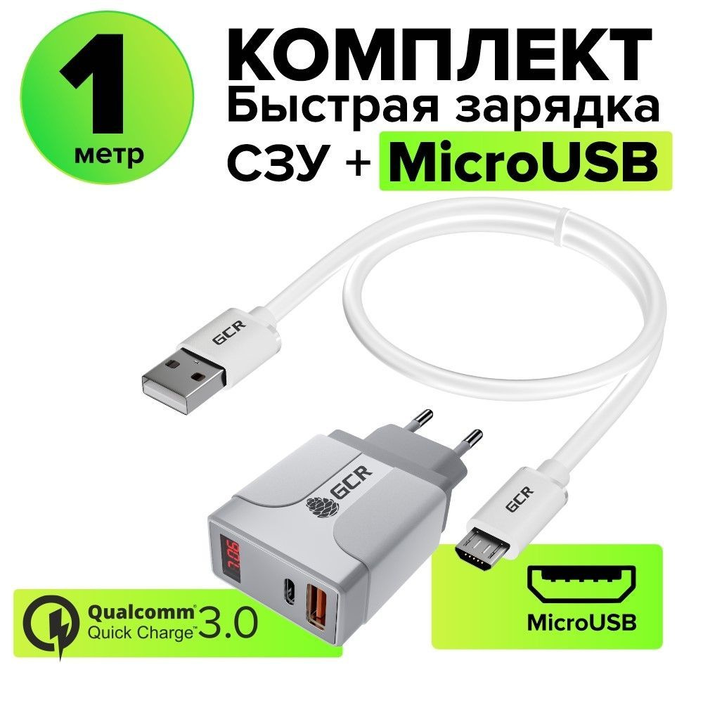 Сетевое зарядное устройство GCR GREEN CONE RETAIL TQ-MJ03_1, USB 2.0  Type-A, Quick Charge 3.0, Power Delivery - купить по выгодной цене в  интернет-магазине OZON (851156526)