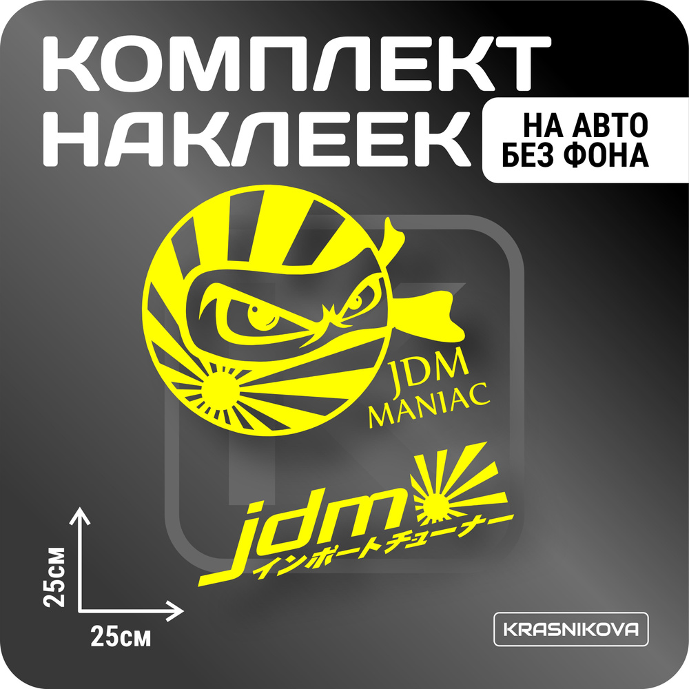 Наклейки на авто стикеры стикеры набор jdm maniac japan v2