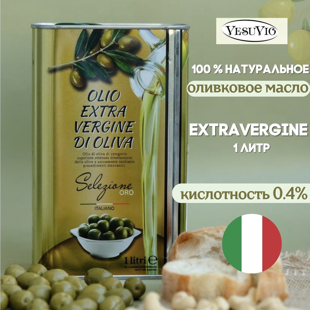 Оливковое масло Extra Vergin Gold VesuVio, 1л - купить с доставкой по ...
