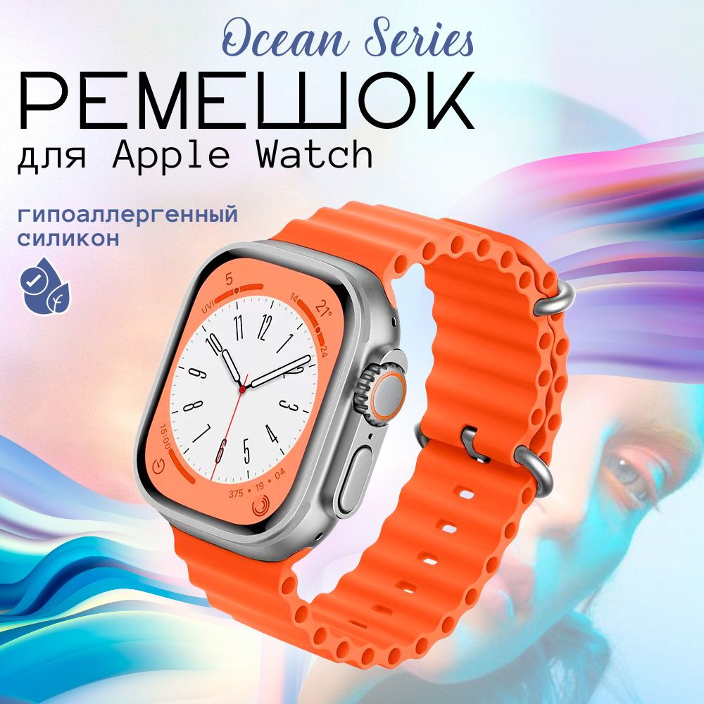 Ремешок для умных часов Apple Watch (Эпл Вотч) 42/44/45/49mm InnoZone Ocean Series, оранжевый, силиконовый, #1