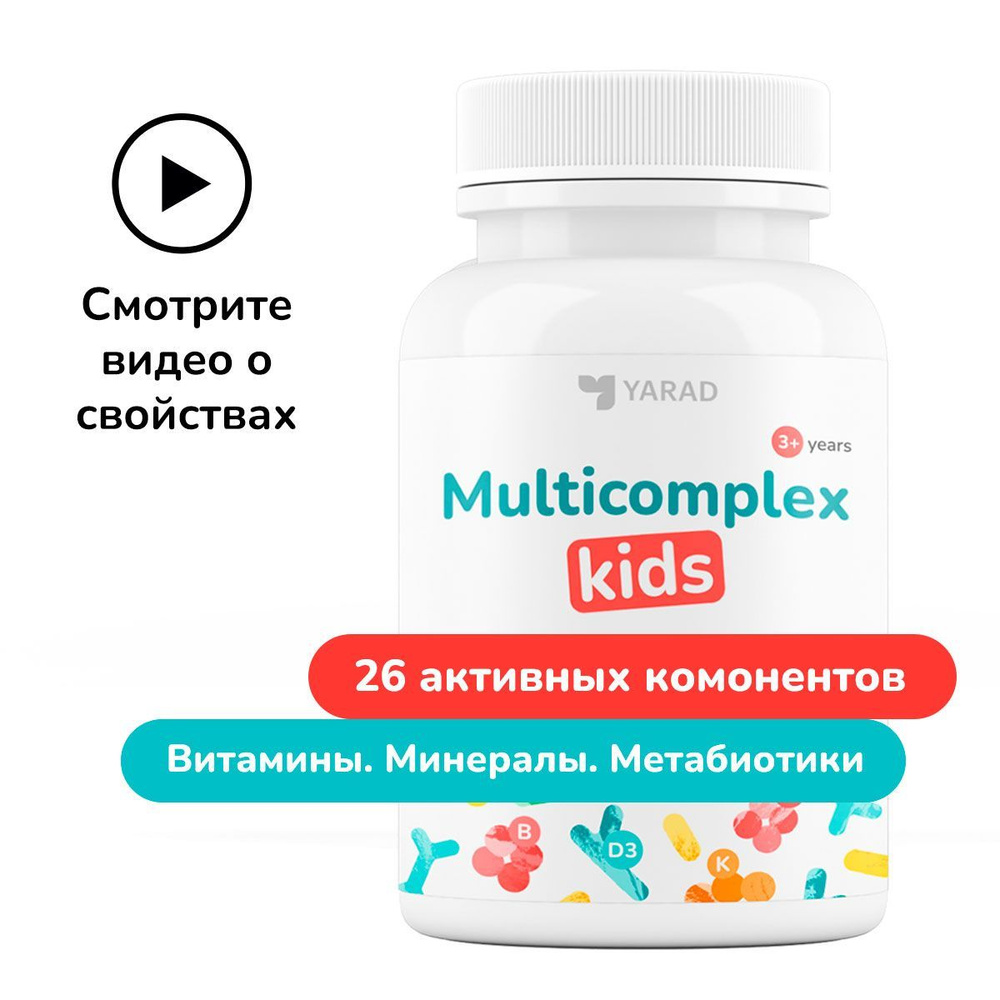 Витамины для детей с минералами и метабиотиками Multicomplex Kids,  витаминно-минеральный комплекс - купить с доставкой по выгодным ценам в  интернет-магазине OZON (799318437)